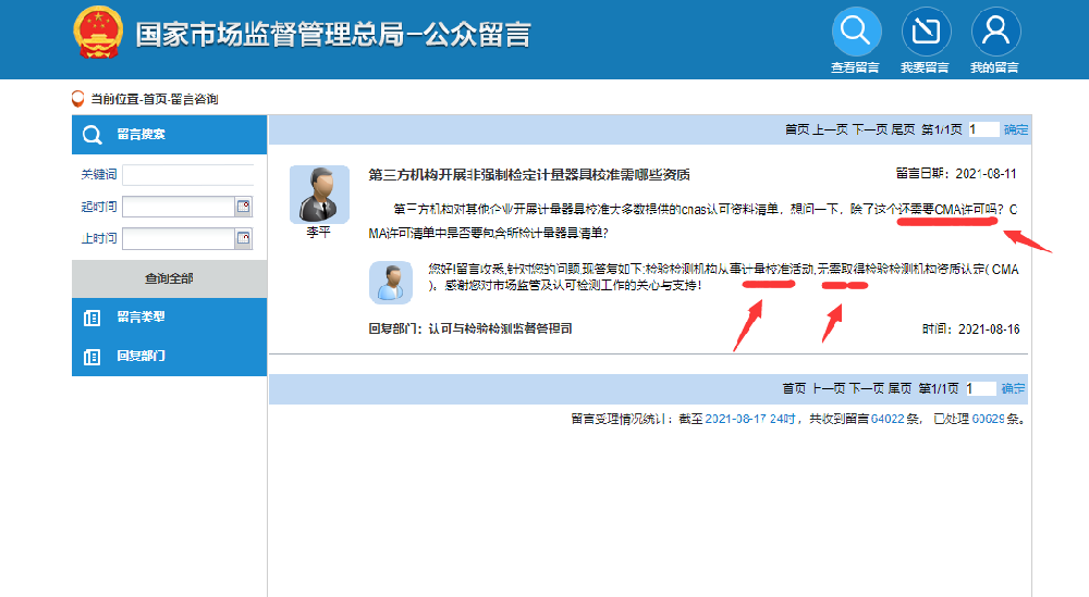 市場監(jiān)督管理局答復