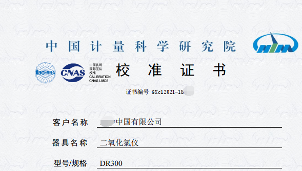 儀器校準報告