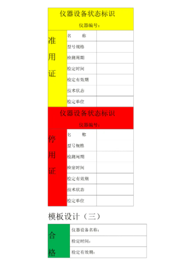 儀器設(shè)備標(biāo)識(shí)